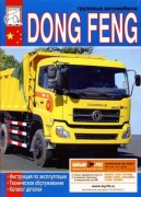 Dong_Feng diez